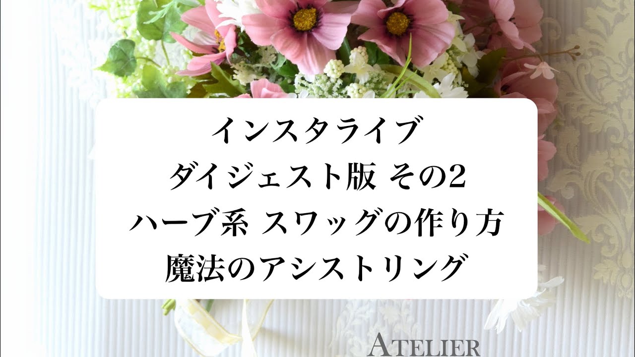 楽しく作れる 花かんむり レッスンのご紹介 花かんむり ベビー花かんむり 赤ちゃん花かんむり アトリエレモンリーフ Youtube