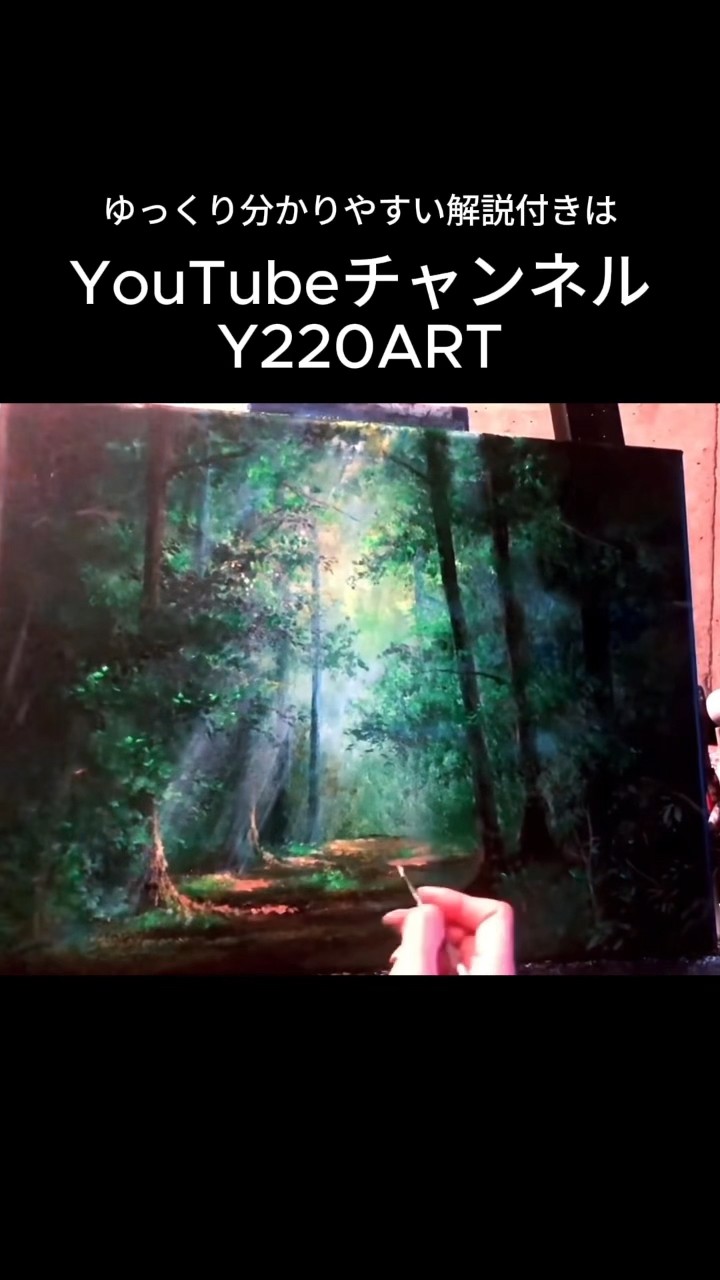 木漏れ日の森の描き方.アクリル絵の具/ #風景画 #paintingtutorial