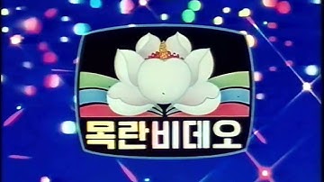 (HD) Mokran Video (1st version, 1993, North Korea)