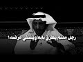 كان يحتضر على فراش الموت فدق بابه رجل ملثم في منتصف الليل وغير قدره بالكامل