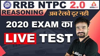 RRB NTPC 2.0 | Reasoning | 2020 Exam का  Live test