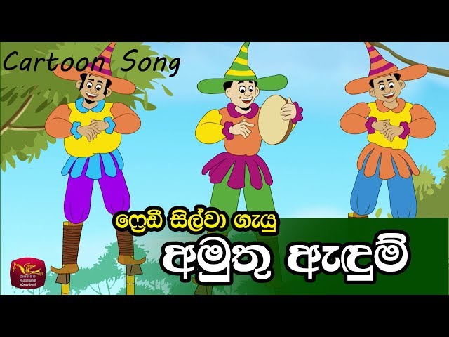 Amuthu Adum - Fredy Silva's Song - අමුතු අැදුම් class=