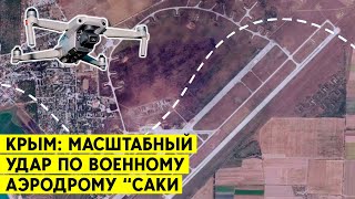 Удар по военному аэродрому 