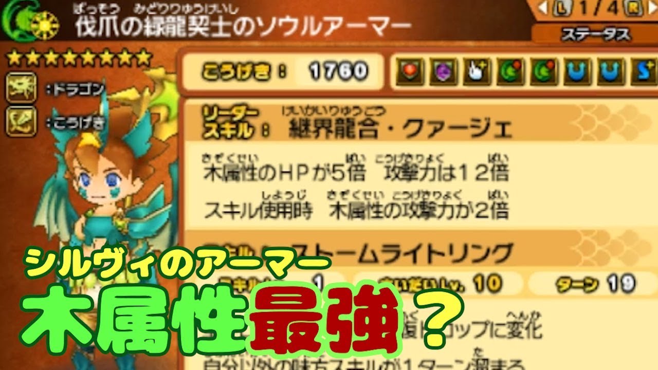 パズドラクロス どっちが強いか比較 シルヴィvsリューネ アーマー考察 ９９ Youtube