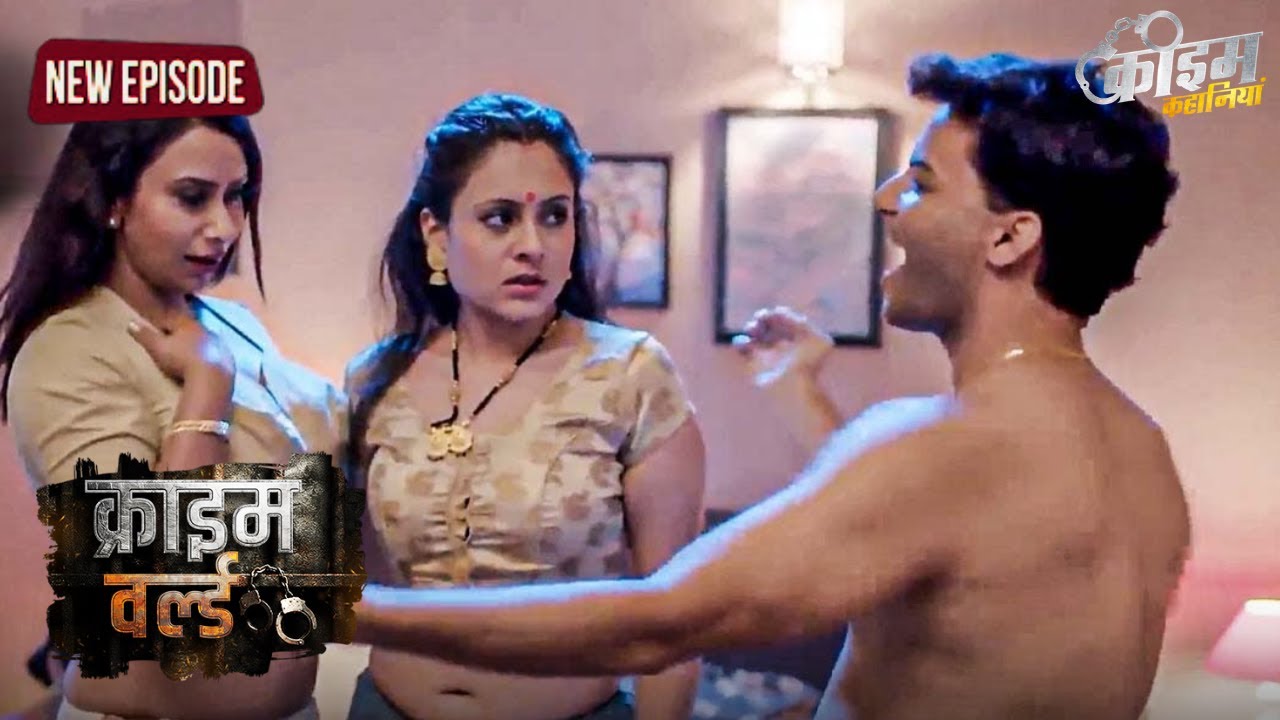 नौकर की बीवी और माशूका || Crime World | Crime Kahani | Crime Stories | क्राइम कहानियां