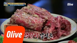 seoulmate [소유네] 이름 값하는 왕.갈.비의 아름다운 자태 180609 EP.30