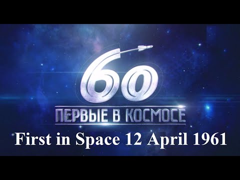 अंतरिक्ष में पहला 12 अप्रैल 1961। रूस में कॉस्मोनॉटिक्स 2021 का दिवस मनाना