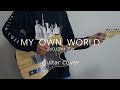 My own world / Age Factory ギター弾いてみた guitar cover