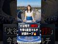 大谷翔平 3安打!6/1 vs D-backs 好調キープ🔥 日本人MLB最新