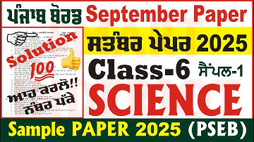 6th Class Science September Paper 2025 PSEB 6th Class Science September Paper 2025 @smartinderjot