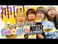 【神回】笑ってはいけないGoogle翻訳が再来wwwwww