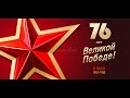 Праздник "9 Мая" для ветеранов и детей войны 6-го и 11-го квартала г. Тольятти.