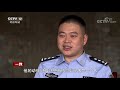 《一线》 面对经验老道的嫌疑犯 民警屡出奇招抓获罪犯 20200811 | CCTV社会与法