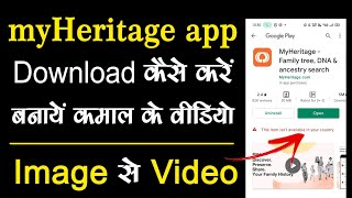 MyHeritage App I Deep Nostalgia feature । My Heritage app download kaise kare screenshot 4
