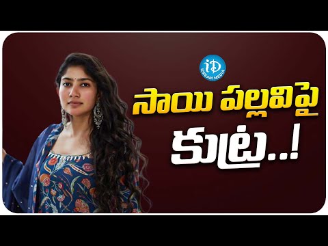 The Conspiracy On Sai Pallavi Was Removed From The - YOUTUBE
