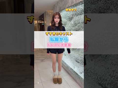 推しキャストをコメントで教えてね！✨️#バルセロナグループ #すすきのニュークラブ #すすきのキャバクラ #キャバ嬢 #ニュークラブ