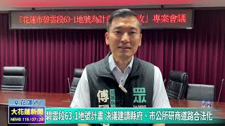 07/28/2026 02 Project for Land Plot 631, Biyun Section: Resolution Urging County Government and C...