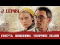 СМЕРШ 5 ЧАСТЬ!  СМЕРТЬ ШПИОНАМ  УДАРНАЯ ВОЛНА! 2 СЕРИЯ! Военный фильм. Сериал. Про Войну