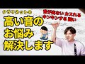 【高音を綺麗に】クラリネットの「高音の出し方」全力解説！