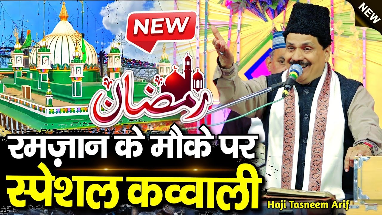 Ramzan ki nai kavvali 2026 - ramzan ki kavvali - ramzan ki qawwali - taslim arif ki kavvali 2026 - 