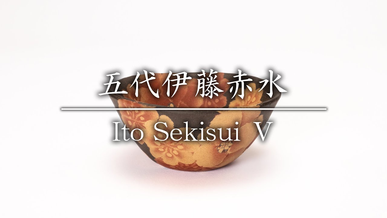 五代伊藤赤水／ITO Sekisui V 無名異酒盃 - YouTube