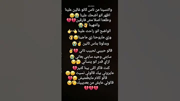 واتنسينا من ناس كانو غالين علينا 