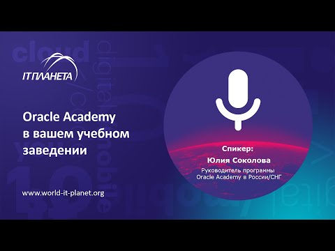 Oracle Academy в вашем учебном заведении Oracle Academy в вашем учебном заведении