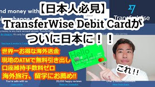 これ1枚で世界中で格安で支払い・送金できる最強のカード。