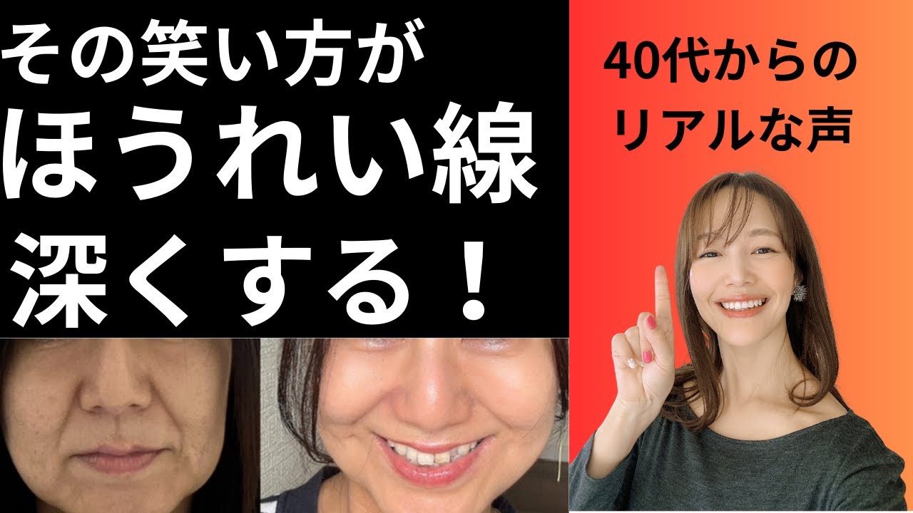 塗って、笑って In your 40s, the way you laugh is creating wrinkles around your