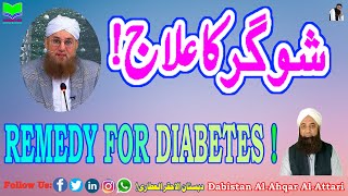 Sugar Ka ilaj | Remedy For Diabetes | Wazifa | Dabistan Al Ahqar Al Attari | Muhammad Tariq Rashid