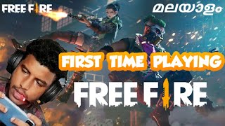 First Time Playing Free Fire| Malayalam