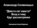 А.Солженицын. 200 лет вместе. Вход в тему.