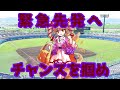 ゆっくり東方野球 パワプロ2024 杉谷拳士の幻想入り 守矢6話 前編 ゆっくり東方野球 パワプロ2024 杉谷拳士の幻想入り 守矢6話 前編