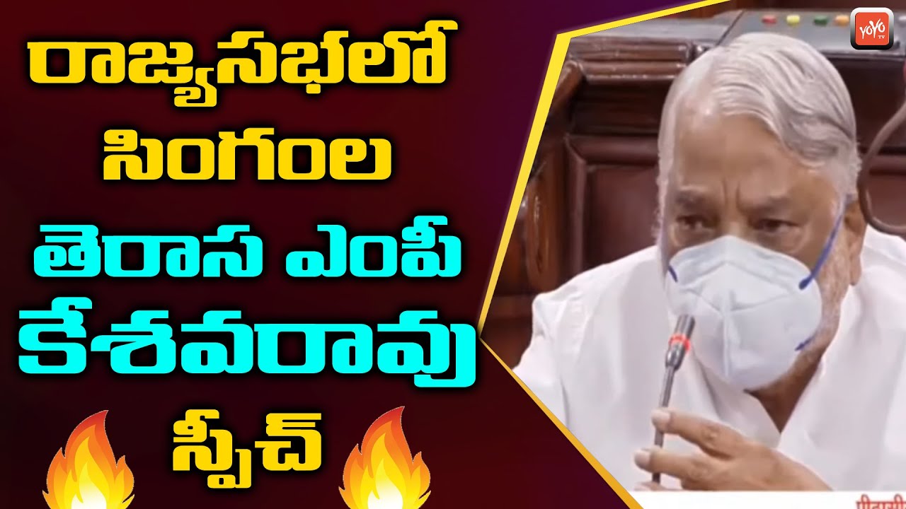TRS MP K Keshava Rao Speech In Rajya Sabha Monsoon Session 2020 