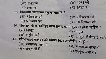 b.ed 2nd year paper 203- creating an inclusive school 🏫 most important McQ type questions unit 2nd