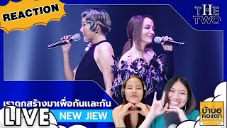 REACTION NEW JIEW - เราถูกสร้างมาเพื่อกันเเละกัน Live At The Two | #บ้าบอคอแตก