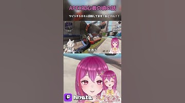 初心者の時は色々あるよね？ #vtuber #apex #切り抜き #apexlegends