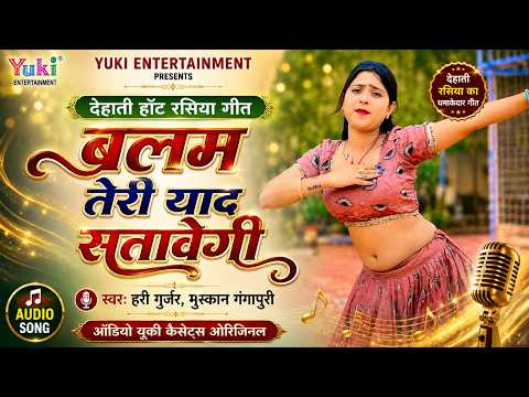 Darling, I'll Miss You So Much | Balam Teri Yaad Satavegi | Hari Gujar, Muskan Gangapuri | Dehati...