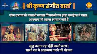 युद्ध चलता रहा यूँही बरसो बरस | अपमान को सहना आसान नहीं है | संगीत वार्ता