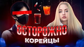 Это Вам Не Корейцы Из Дорам / О Чем Вам Никогда Не Расскажут В Корее