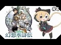 【幻想水滸伝3】#4 ヒューゴ編 : 大号泣。カラヤの戦士。【初見プレイ】