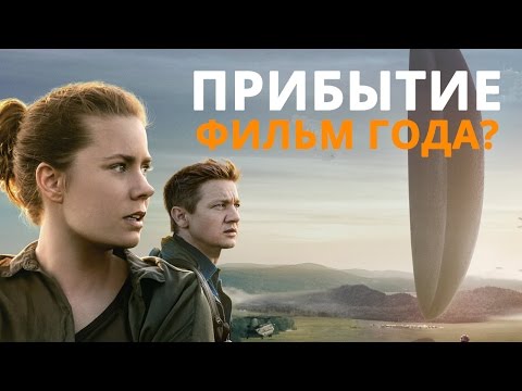 ПРИБЫТИЕ - ЛУЧШИЙ