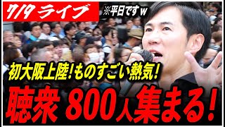 石丸伸二と日本を動かそうの配信のサムネイル画像