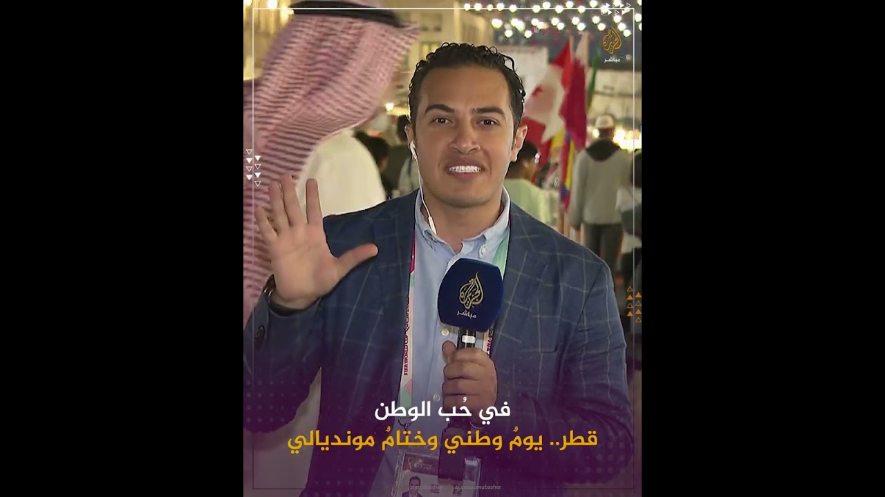 في حُب الوطن.. احتفال استثنائي لـ #اليوم_الوطني_القطري