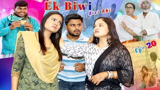 Ek Biwi Aisi Bhi || Ep-20 || Taffu || @ComedykaHungamataffu