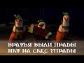 НЕТ НА СЕКС УПРАВЫ Smile Pilgrim НЕТ НА СЕКС УПРАВЫ Smile Pilgrim