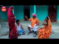 #रामलालका_भिडियाे_घर घरकी कहानी (भाग-२)_Ghar Ghar Ki kahani_Maithili Comedy_New Ramlal Comedy