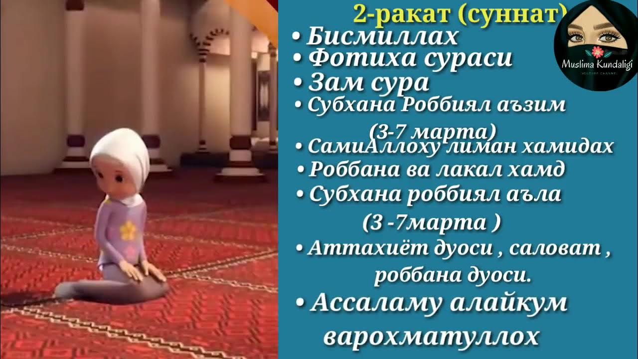 пешин намози неча ракат ўқилади аеллар учун