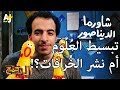 الدحيح ينشر العلم أم الخرافة الرد على حلقة شاورما الديناصور
