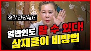 [서울용한점집/구로구점집] 소띠,닭띠,뱀띠 삼재띠는 꼭 필청! 셀프 삼재풀이 방법 대공개